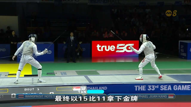 我国击剑队首日出战勇夺3金1银1铜 陈元康首战即夺金