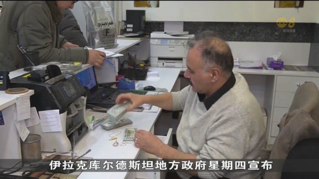 美国近期限制伊拉克使用美元 伊拉克货币严重贬值