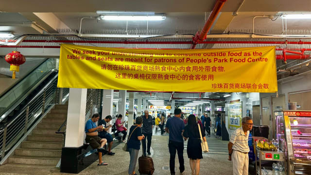 珍珠百货商场挂布条  民众受促勿带外食到小贩中心食用