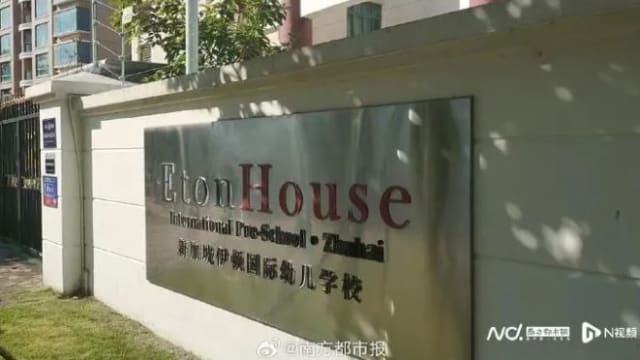 幼儿数量锐减 伊顿国际幼儿园珠海分行突然关闭