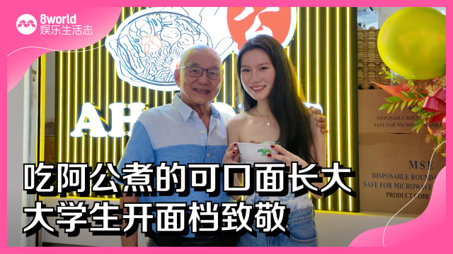 吃阿公煮的可口面长大　大学生开面档致敬