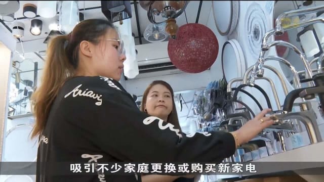 气候优惠券带动电器热销 兑换人数增加高达五成