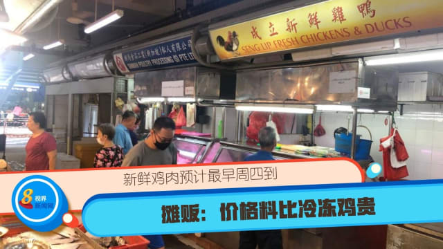 新鲜鸡肉预计最早周四到  摊贩：价格料比冷冻鸡贵