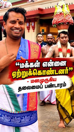 “மக்கள் என்னை