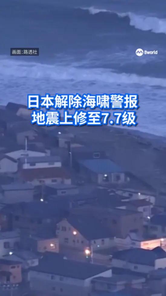 20260420_japan tohoku region earthquake_vod1