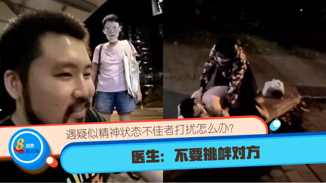 遇疑似精神状态不佳者打扰怎么办？ 医生：不要挑衅对方
