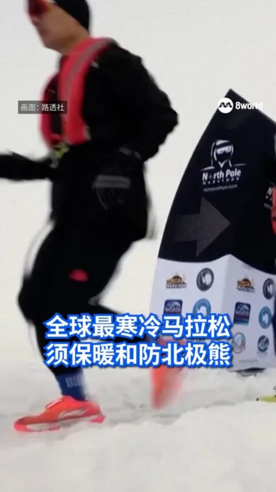 202607 North Pole Marathon