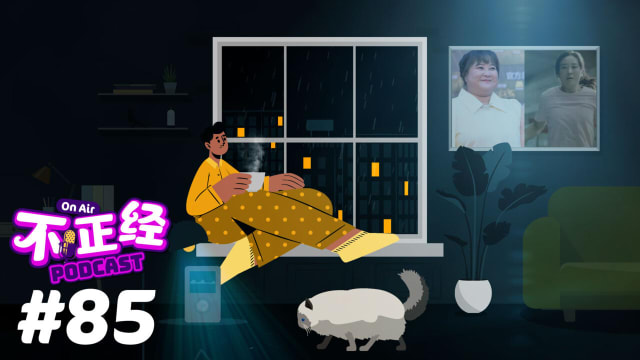 《不正经PODCAST》Ep 85：贾玲为电影瘦身成功！成功的背后除了积极运动，她的减肥餐你敢试吗？