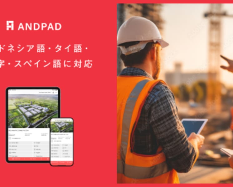 The "ANDPAD" Cloud-Based Construction Project Management Service Adds Supporting Indonesian, Thai, Traditional Chinese (Taiwan), and Spanish Languages