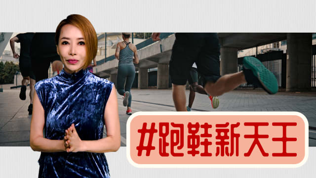 【多懂一点】跑鞋新宠让老品牌吃尽苦头