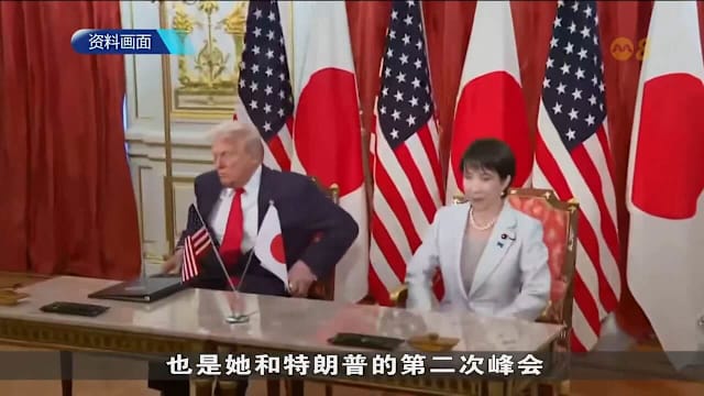 高市访美期间将同特朗普会晤 经济安全议题料成重点