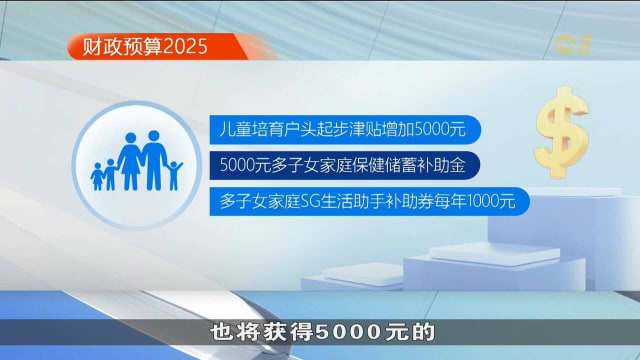政府推出多子女家庭计划 从三方面提供支持