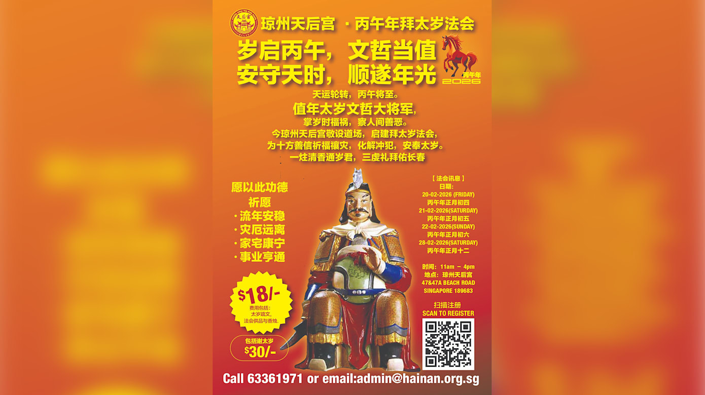 琼州天后宫｜丙午年 拜太岁法会