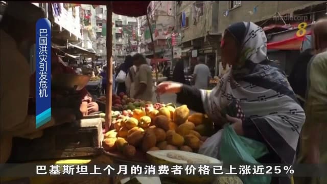 巴基斯坦遭遇严重洪灾引发食物短缺担忧