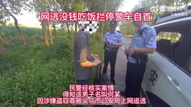三天只吃一个杯面饿坏 中国一逃犯拦警车自首