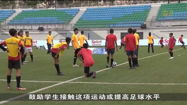 国际足联拨款 在本地推行校园足球项目