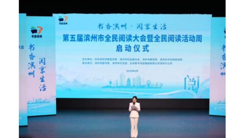 Fifth Binzhou Citywide Reading Conference & Reading Week Kicks Off