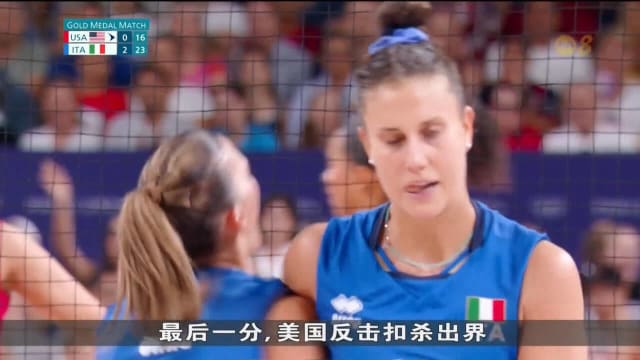 美国卫冕失败 意大利首夺女排金牌