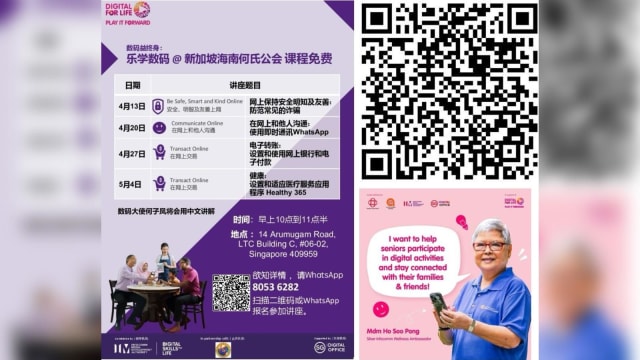 【社团活动预告】数码益终身乐学数码 @新加坡海南何氏公会