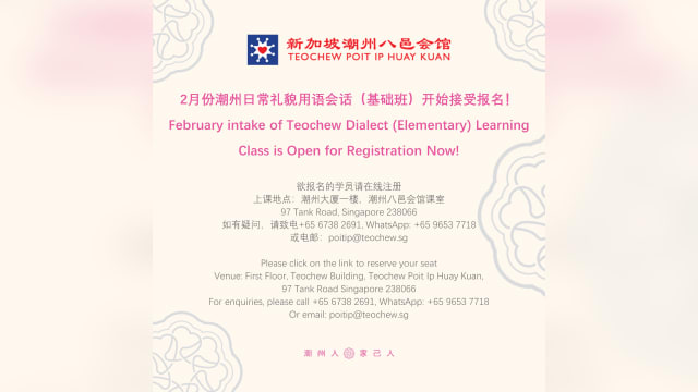 【社团活动预告】潮州日常礼貌用语会话（基础班）