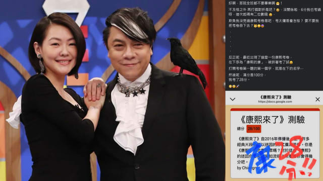 蔡康永挑战《康熙来了》考卷　只得28分崩溃撂狠话
