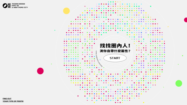 台湾设计展性格测试爆红 网民：测试结果准确度高