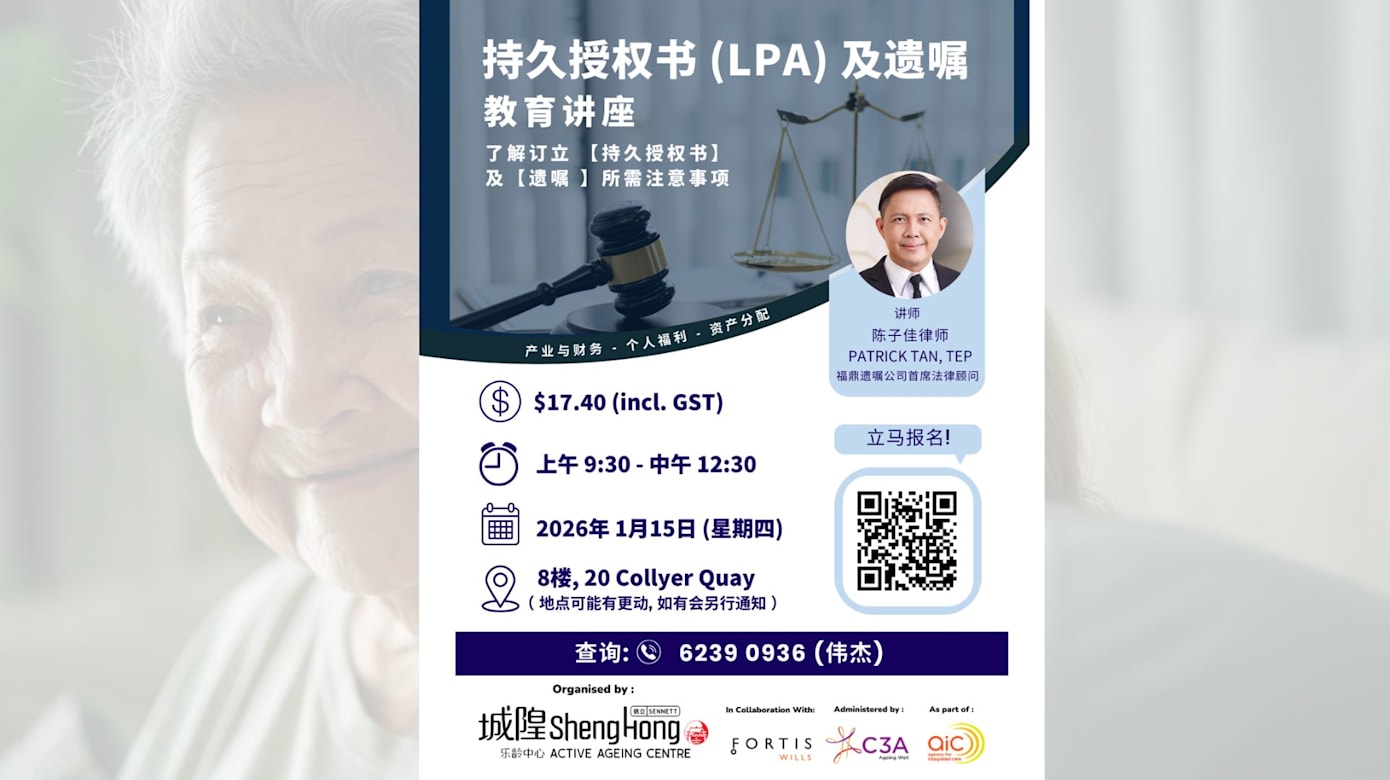 持久授权书及遗嘱教育讲座