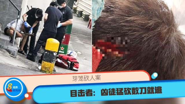 芽笼砍人案 目击者：凶徒猛砍数刀就逃 受害者是乖男孩 