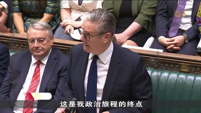 英国首相斯塔默出席最后一次下议院议会