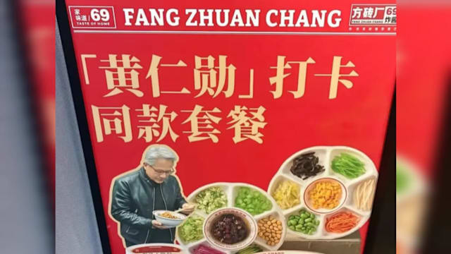 黄仁勋带火北京美食 商家推同款套餐引网民打卡