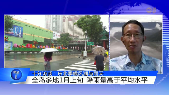 狮城有约 | 十分访谈：东北季候风潮与雨天