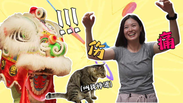 7天我可以！| 新闻主播学舞狮采青一身伤  赵全胤：我快残废了！