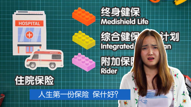 你算什么 | 人生第一份保险  保什么好？