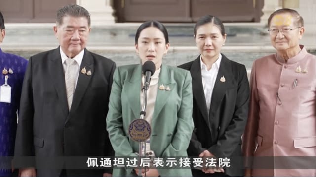泰国宪法法院受理弹劾请愿 暂停佩通坦首相职务