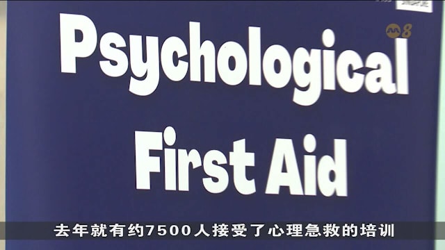 心理急救培训需求激增 1300名社区急救员已完成课程