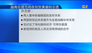 越南总理致电祝贺黄总理