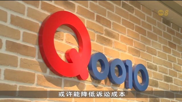 小额索偿庭受理19起Qoo10索赔案 索赔金额最高达10万元