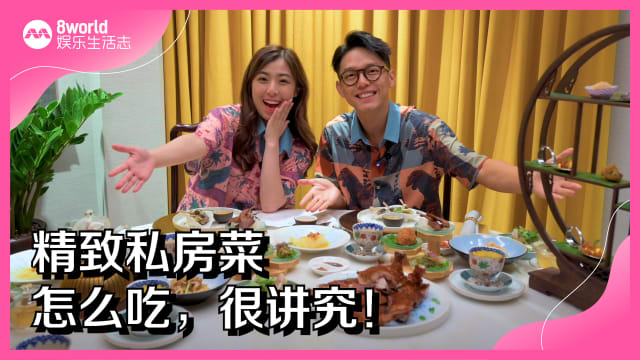 精致私房菜　怎么吃，很讲究！