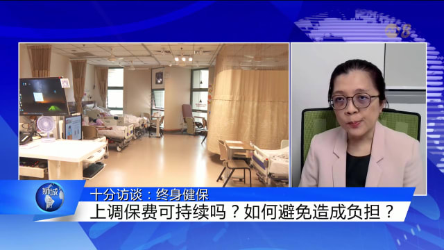 狮城有约 | 十分访谈：终身健保