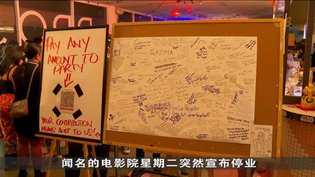 The Projector办最后一场活动 影迷电和电影工作者前来道别