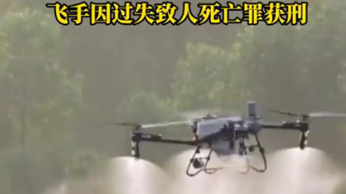 无人机喷药未清场撞人致死 湖南飞手被判监