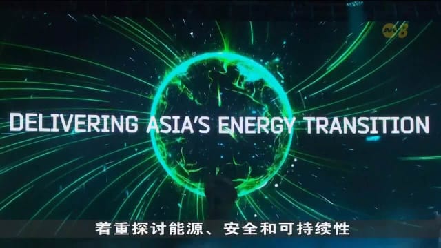 亚洲能源论坛召开 马国盼成员国共绘2045电网互通蓝图