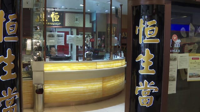 晨光|我家传什么：三代老当铺 推动典当数码化