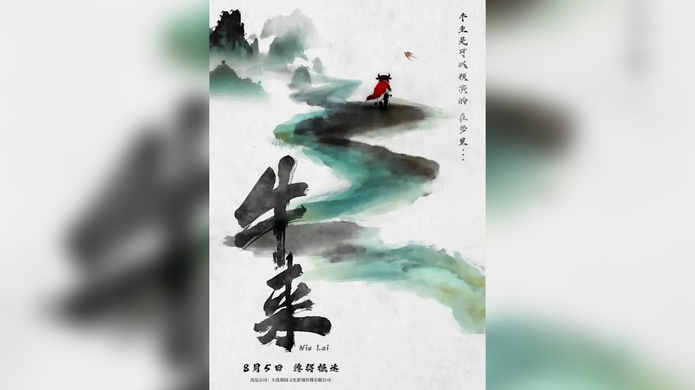 画面粗糙剧情荒诞意外爆火 中国动画《牛来》票房突破250万新元