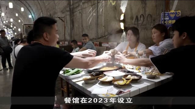 中国重庆火锅店巧用地下防空壕 高温下打造清凉用餐体验