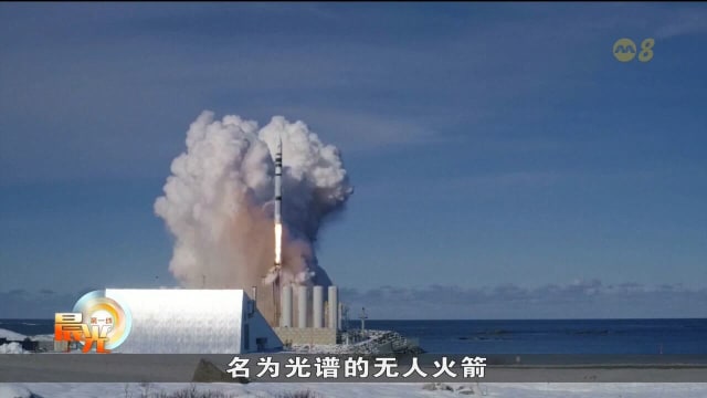 欧洲大陆首发轨道火箭 升空40秒后坠落并爆炸