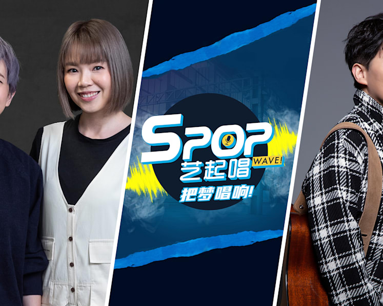 8 Local Celebs To Compete In New Singing Contest SPOP WAVE!, Premiering Nov 2