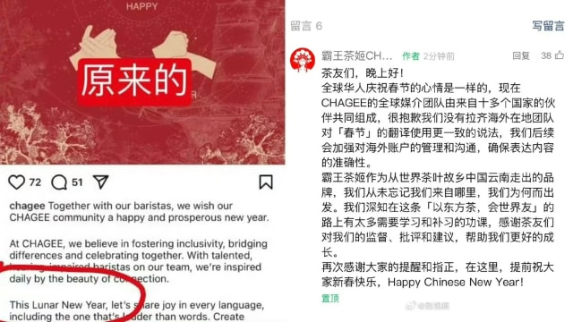 农历新年英文翻译惹议遭杯葛 中国茶饮品牌致歉