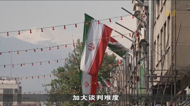 特朗普不满伊朗新方案 指内部不和拖累谈判