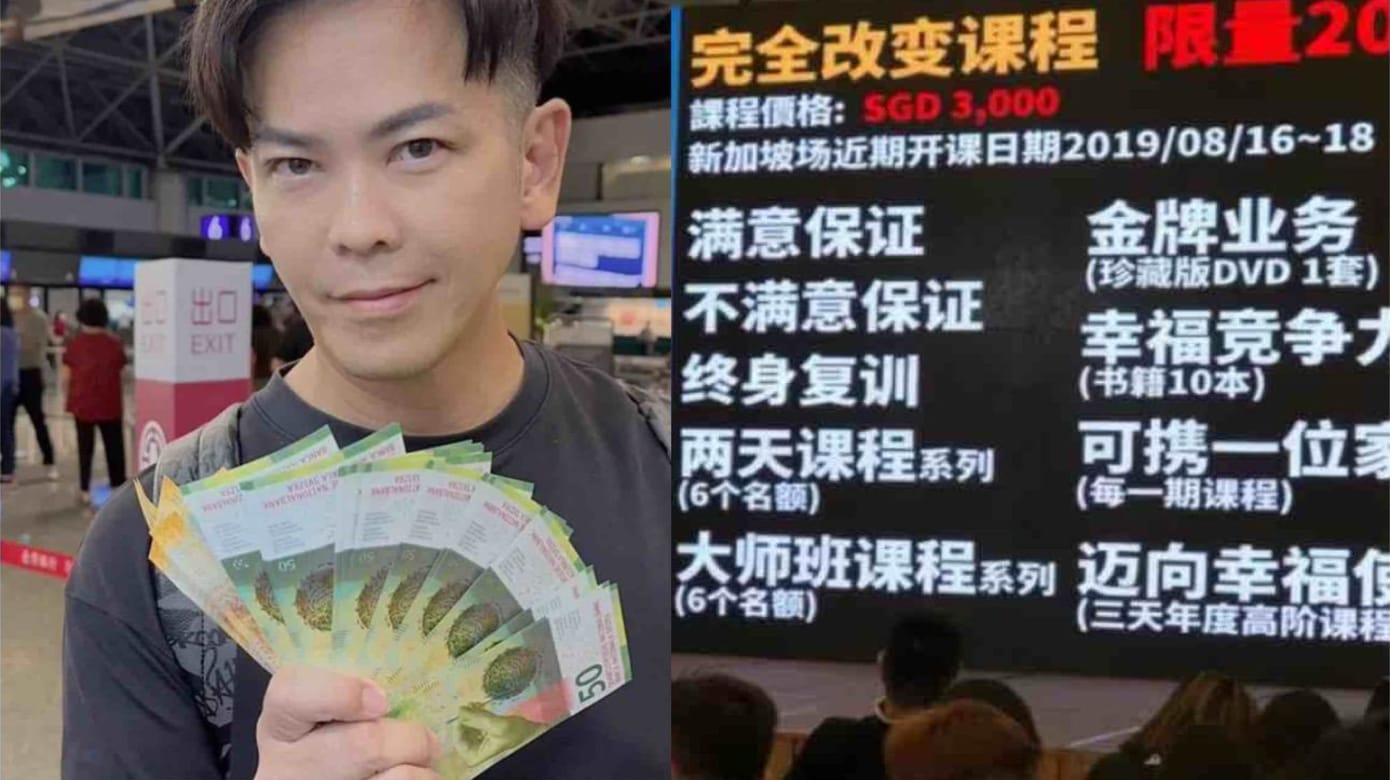 收钱不开课”年赚近千万新元台湾激励讲师疑错误引用法律条文恐吓学员- 8world